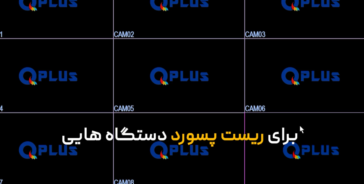 آموزش ریست پسورد دستگاه های XMEYE