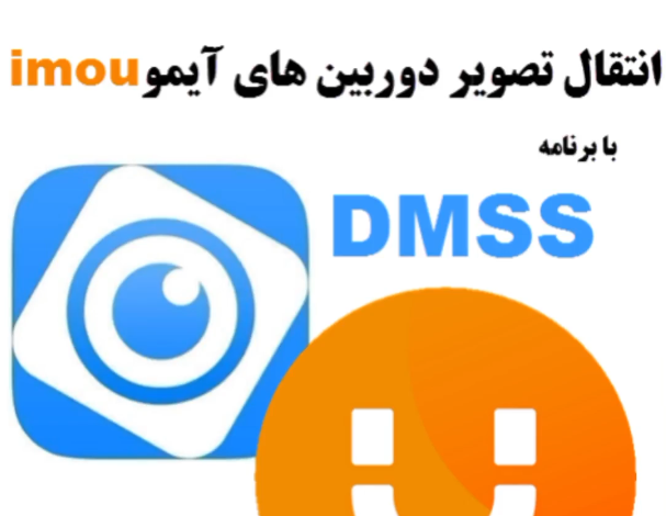 آموزش نصب دوربین آیمو بدون نیاز به وای فای